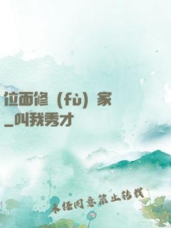 位面修復(fù)專家