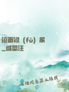 位面修復(fù)專家