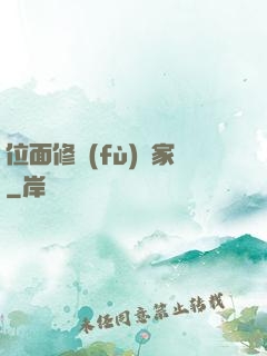 位面修復(fù)專家