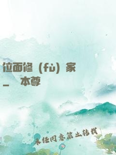 位面修復(fù)專家