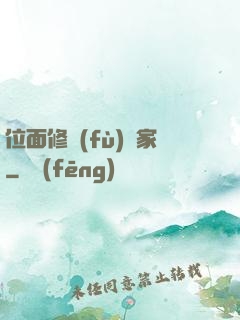 位面修復(fù)專家