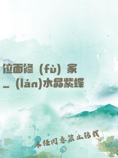 位面修復(fù)專家