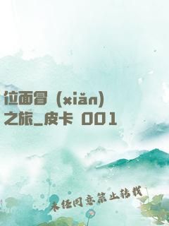 位面冒險(xiǎn)之旅