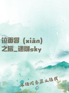 位面冒險(xiǎn)之旅