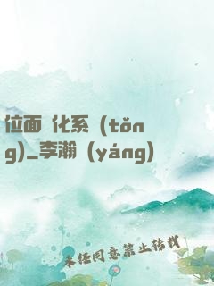 位面凈化系統(tǒng)