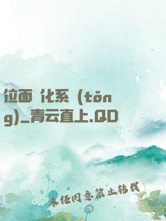 位面凈化系統(tǒng)