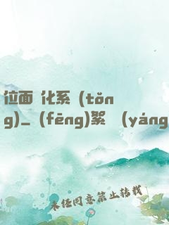 位面凈化系統(tǒng)