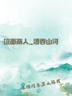 位面商人