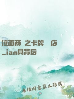 位面商鋪之卡牌專營店