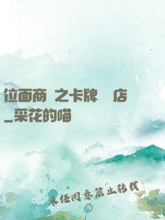 位面商鋪之卡牌專營店