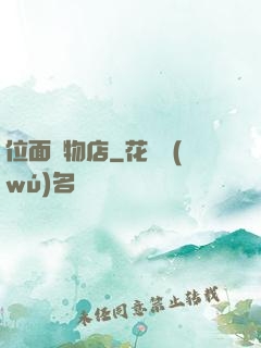 位面寵物店