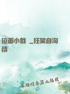 位面小裁縫
