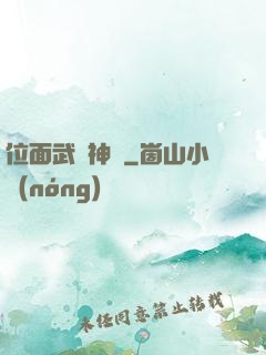 位面武俠神話
