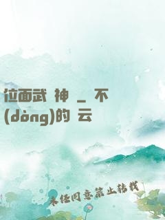 位面武俠神話