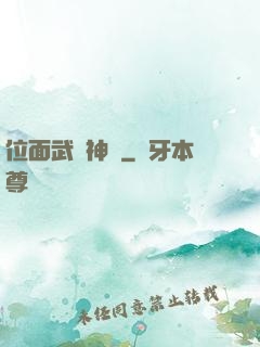 位面武俠神話