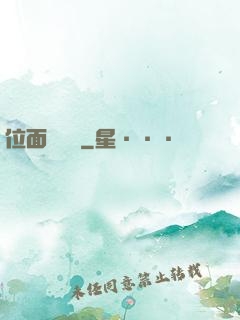 位面測試員