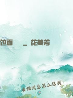 位面測試員