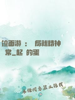 位面游戲：開局就精神異常