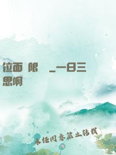 位面無限輪盤