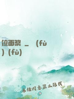位面祭壇
