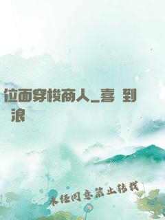 位面穿梭商人
