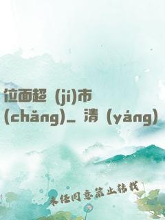 位面超級(jí)市場(chǎng)