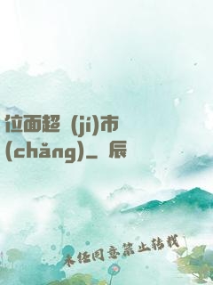 位面超級(jí)市場(chǎng)