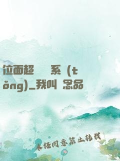 位面超級學習系統(tǒng)