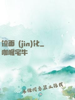 位面進(jìn)化
