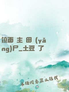 位面領主種田養(yǎng)尸
