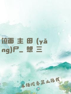 位面領主種田養(yǎng)尸