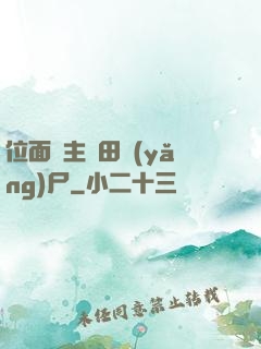 位面領主種田養(yǎng)尸