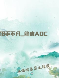 低手不凡