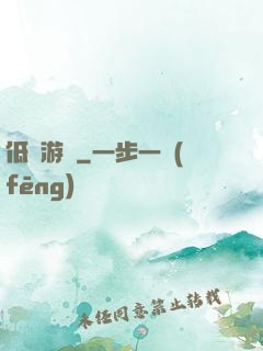 低維游戲