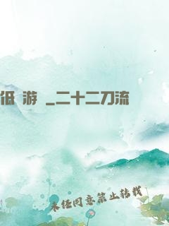 低維游戲