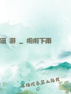 低維游戲