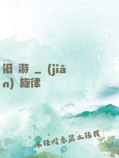低維游戲