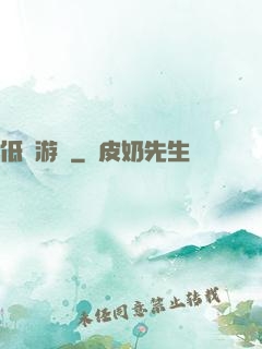 低維游戲