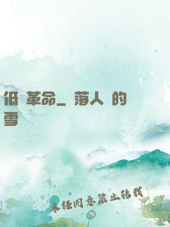 低維革命