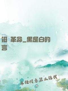 低維革命