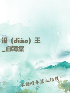 低調(diào)為王