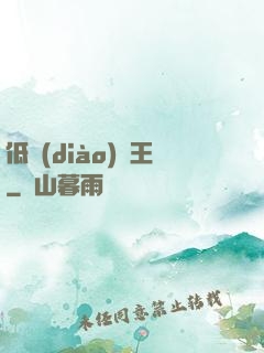 低調(diào)為王