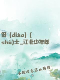 低調(diào)術(shù)士