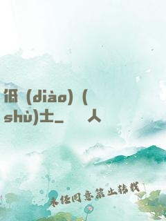 低調(diào)術(shù)士