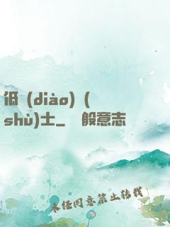 低調(diào)術(shù)士