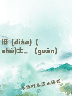 低調(diào)術(shù)士