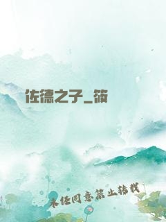 佐德之子