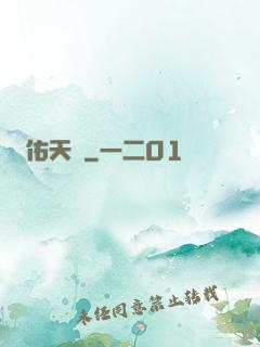 佑天記