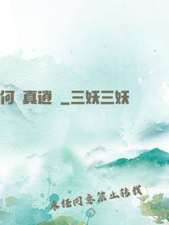 何為真逍遙