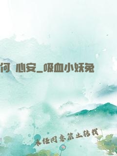 何處心安